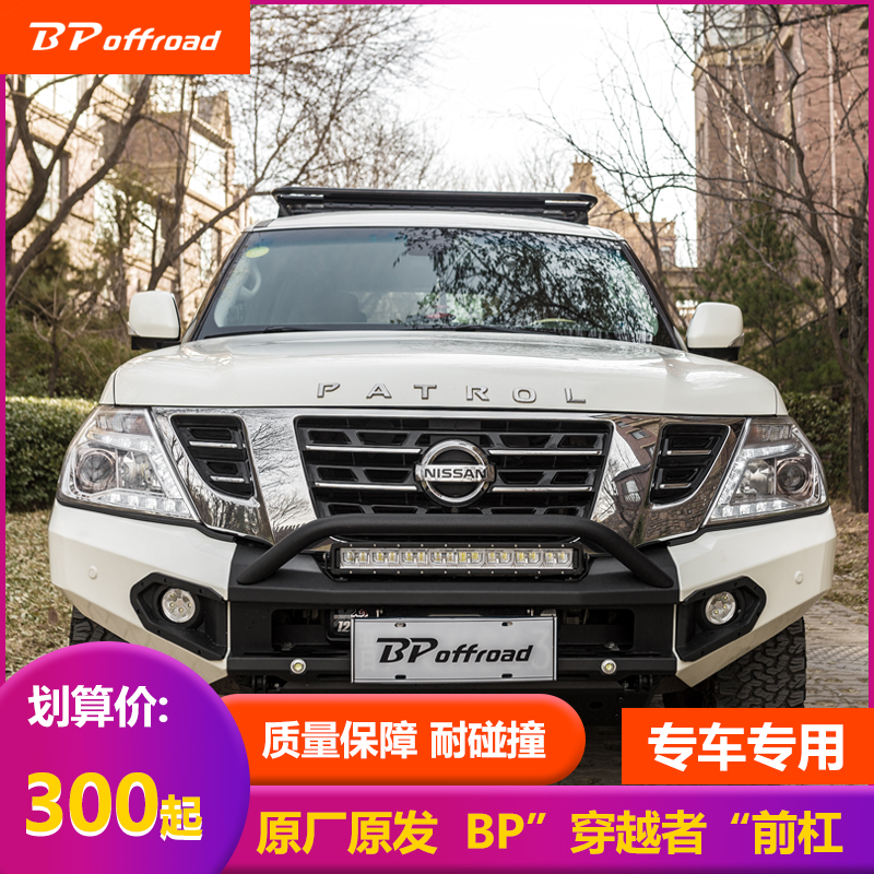 BP-offroad專(zhuān)用于途樂(lè) y6穿越者前杠保險(xiǎn)杠霧燈防撞改裝汽車(chē)配件